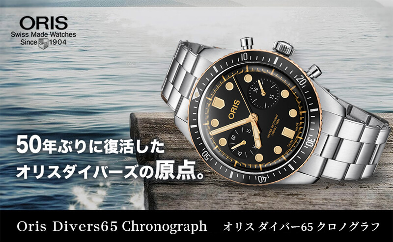 ꥹ(Oris)С65Divers Sixty-Five˥Υ ư 771 7744 4354-07 8 21 18