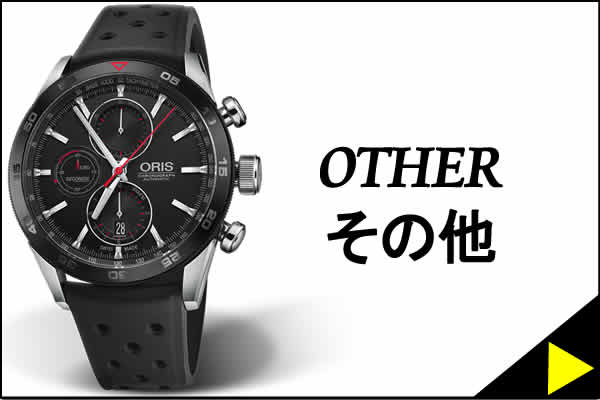 オリス（ORIS)/時計 正規ブランド/通販。