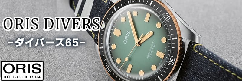 オリス ORIS 腕時計 正規ブランド/通販。 | 時計通販 正美堂時計店