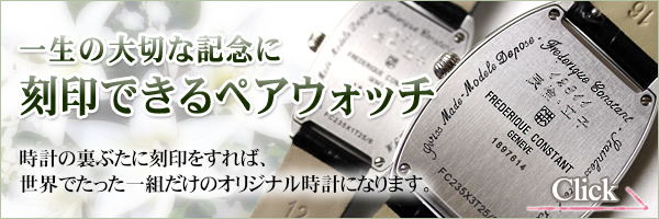リーズナブルで気軽につけられる ペアウォッチ 腕時計