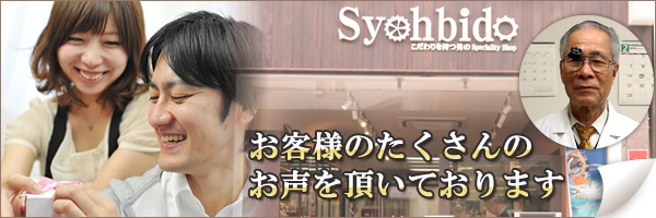 正美堂 お客様のお声をいただいております