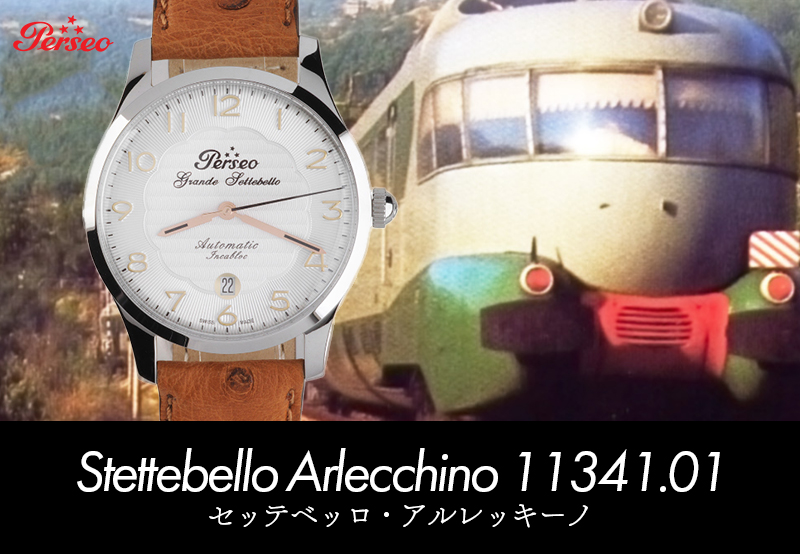 ڥ륻(Perseo) Stettebello Arlecchino / åƥ٥åå 11341.01 / ư ӻ