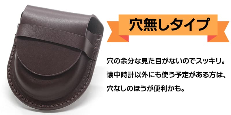 懐中時計ケース 穴なしタイプ