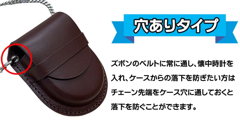 懐中時計ケース 穴あきタイプ