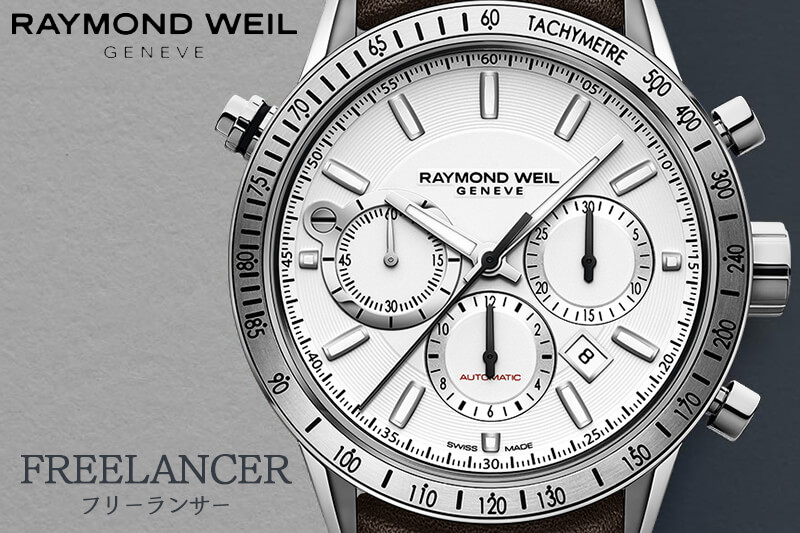 レイモンドウィル RAYMOND WEIL フリーランサー クロノグラフ 自動巻