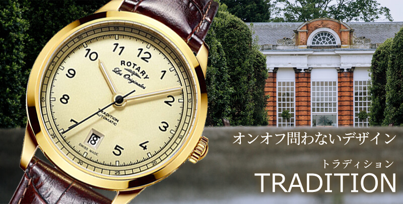 rotary ロータリー　TRADITION トラディション 自動巻き腕時計 イギリス 英国ブランド 腕時計 クラシカル レトロ　ミリタリー シンプル