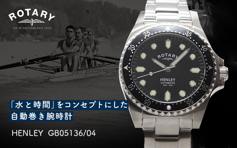 rotary ロータリー henly ヘンリー　腕時計 gb05136-04 メンズウォッチ 自動巻き