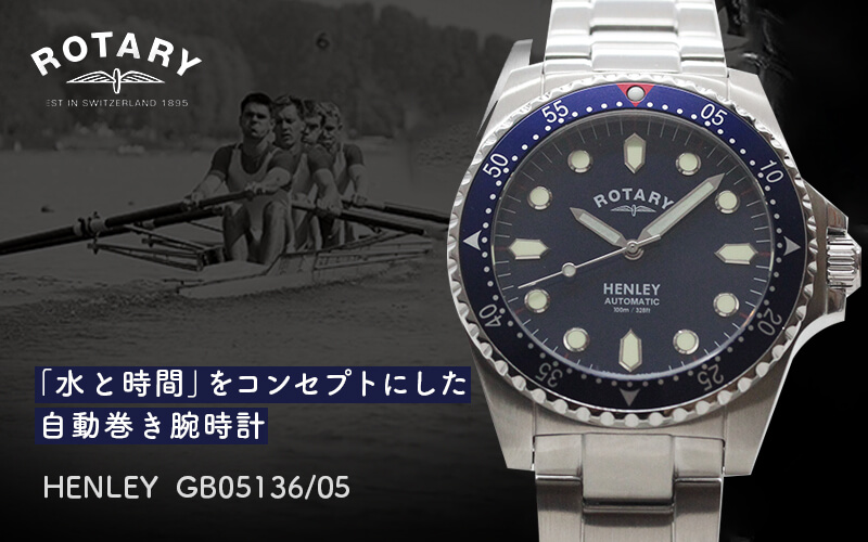 rotary ロータリー henly ヘンリー　腕時計 gb05136-05 メンズウォッチ 自動巻き