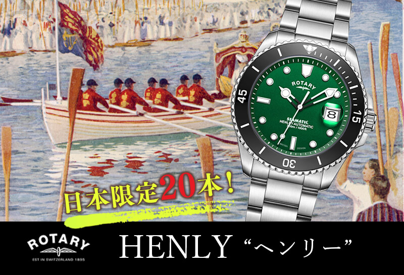 rotary ꡼ henly إ꡼ӻ gb05430-78 󥺥å Сå