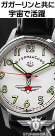 ロシア製腕時計、ボストークヨーロッパ（VOSTOK EUROPE 