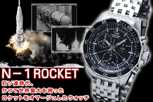 VOSTOK EUROPE ボストークヨーロッパ N1