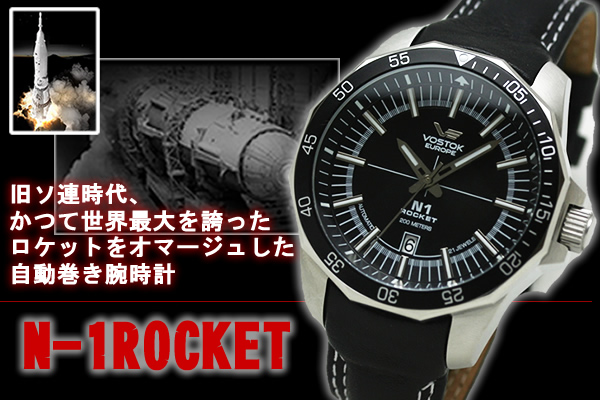 VOSTOK EUROPE ボストークヨーロッパ 自動巻き N1ロケット