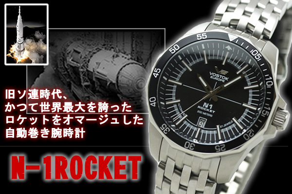 VOSTOK EUROPE ボストークヨーロッパ 自動巻き N1