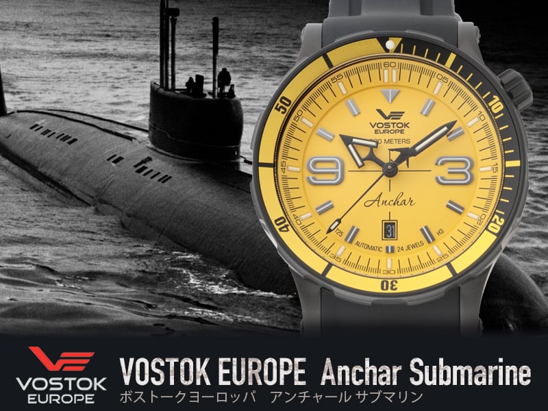 VOSTOK EUROPE（ボストーク ヨーロッパ） アンチャール Submarine 手巻