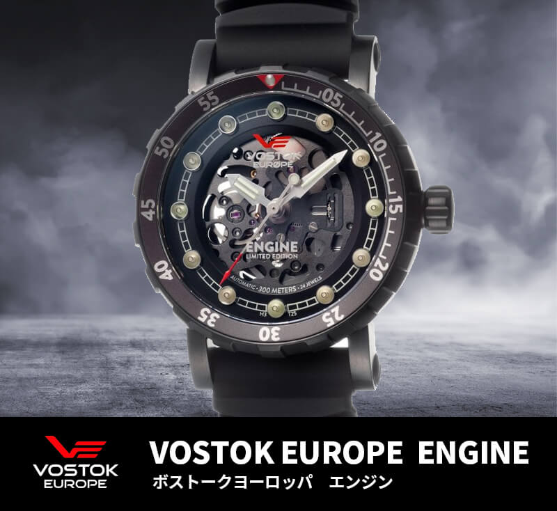 VOSTOK EUROPE  ENGINE ボストークヨーロッパ　エンジン　スケルトン 自動巻き ロシアブランド　腕時計