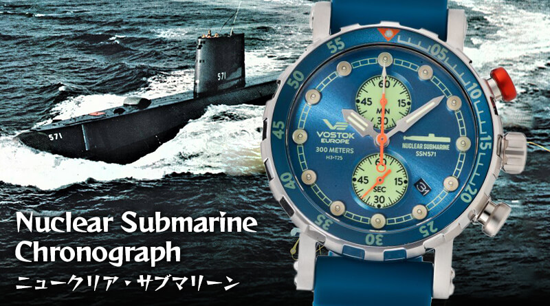 VOSTOK EUROPE　ボストーク ヨーロッパ　 Nuclear Submarine Chronograph Line　ニュークリアサブマリーン vk61-571a610　 腕時計　自動巻き