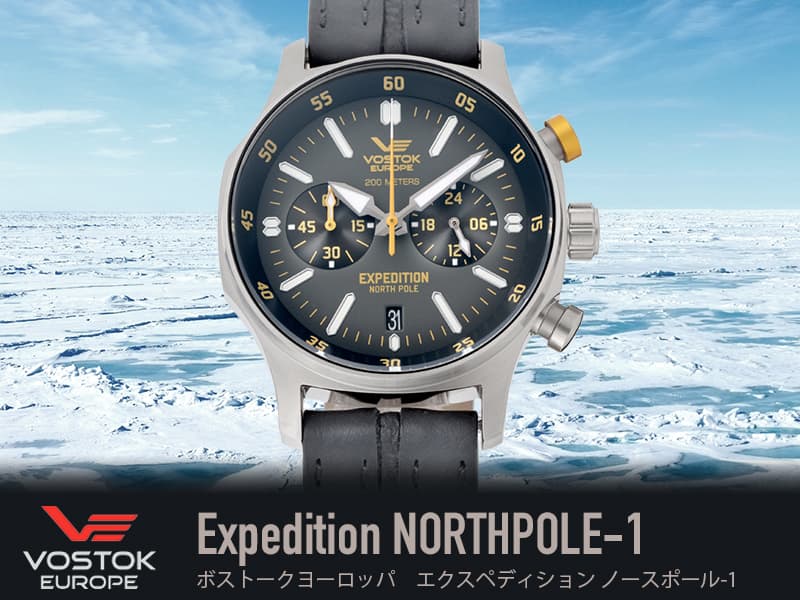 VOSTOK EUROPE（ボストーク ヨーロッパ）Expedition North Pole 