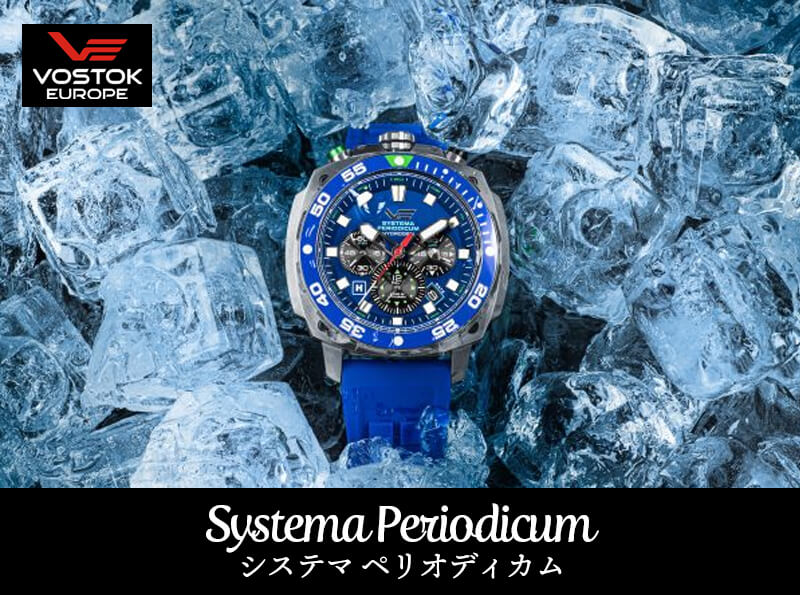 VOSTOK EUROPE(ボストークヨーロッパ) システマ ペリオディカム HYDROGEN (H) 腕時計 VK67-650A720