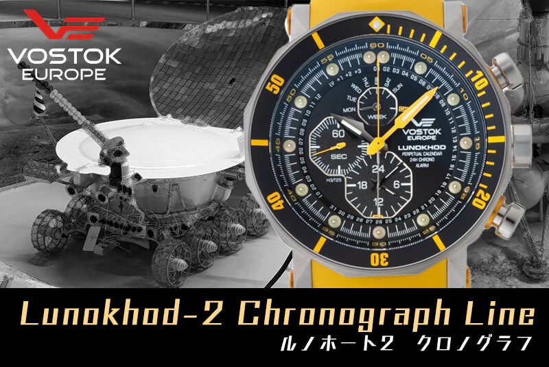 VOSTOK EUROPEܥȡ 衼åѡ Lunokhod-2 Chronograph LineΥۡ ym86-620a505 ӻסư