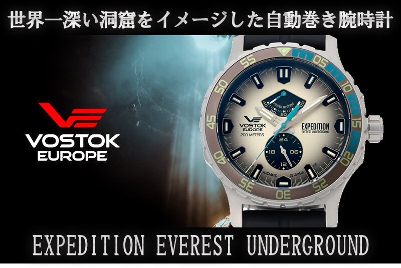 VOSTOK EUROPEʥܥȡ 衼åѡ Expedition Everest underground ʥԥǥ󡡥٥쥹ȡ饦ɡ