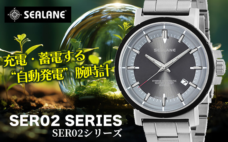 SEALANE(シーレーン) ハイブリッドムーブメント 腕時計 SER02-MGY