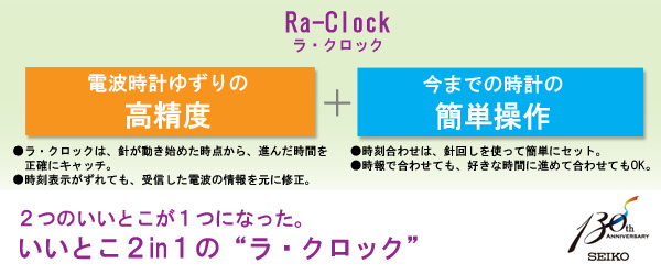 Ra-lock　ラ・クロック