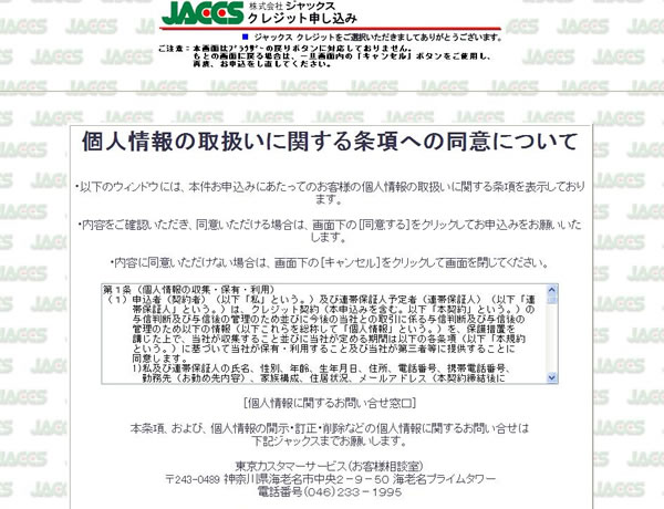 ジャックス ショッピングローン 1
