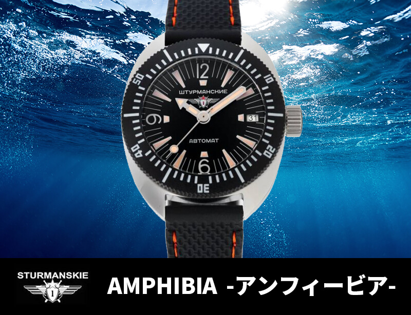 STURMANSKIE ȥޥ󥹥  AMPHIBIA եӥ ư ֥ɡӻ