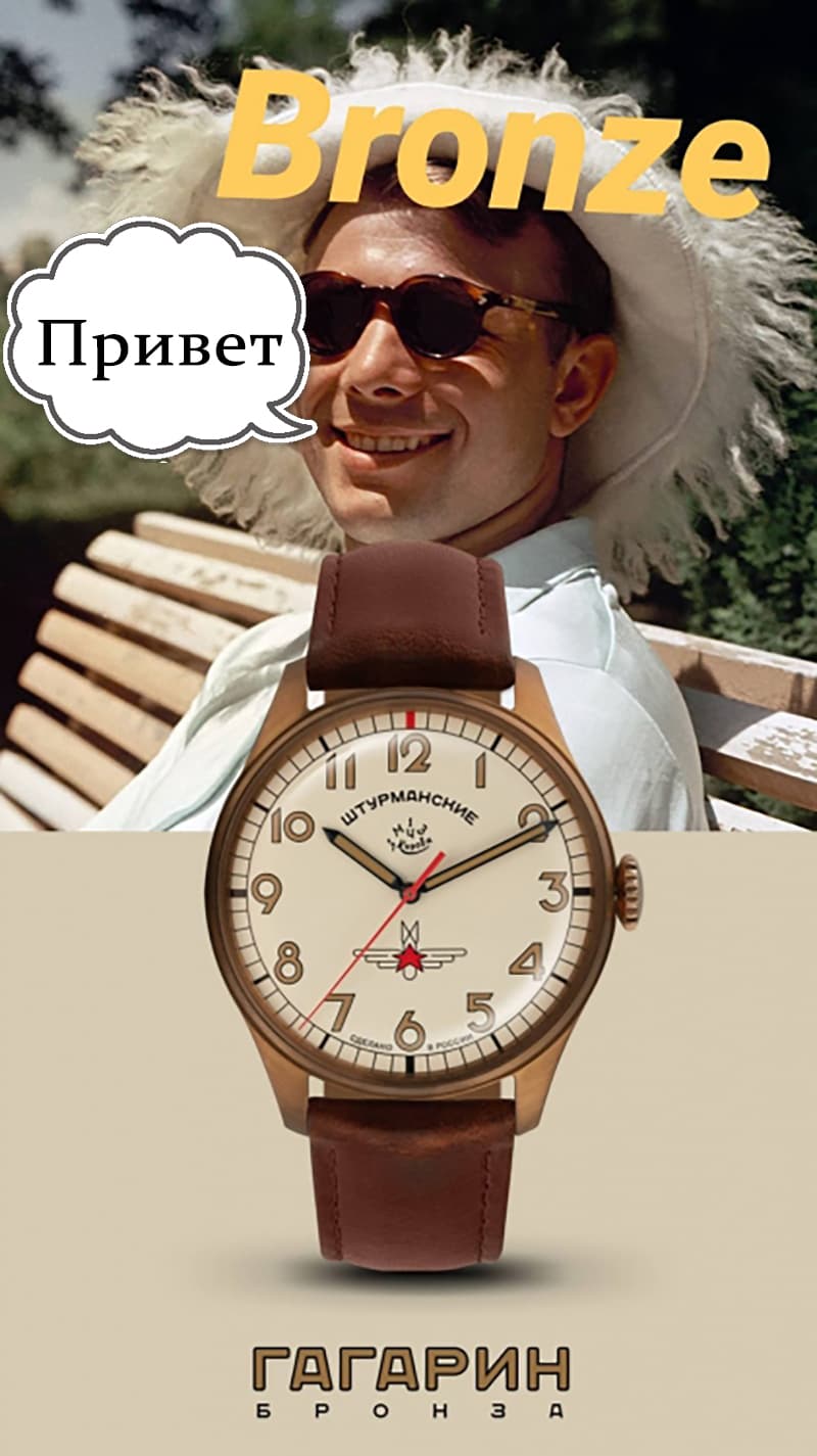 シュトゥルマンスキ—腕時計 ガガーリン腕時計