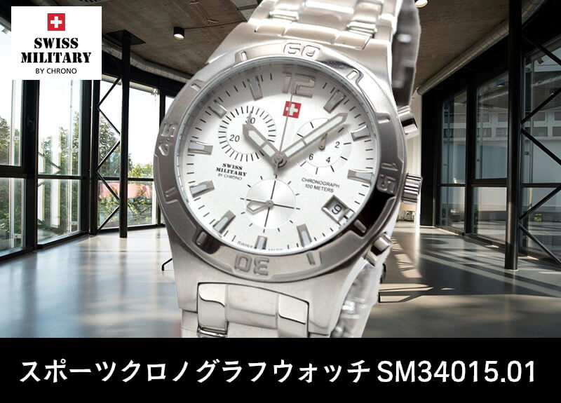 ߥ꥿꡼  / SWISS MILITARY BY CHRONO / ӻ / SM34015.02