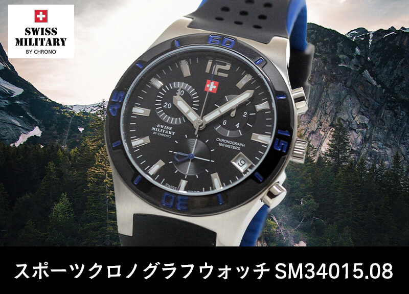 ߥ꥿꡼  / SWISS MILITARY BY CHRONO / ӻ / SM34015.08