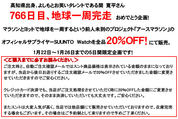 スント時計20％OFFキャンペーン