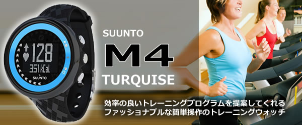 錦織圭選手が着用した腕時計Suunto M4(スント エムフォー) ターコイズ　SS015858000