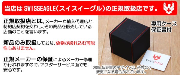 SWISSEAGLE(スイスイーグル)正規取扱店