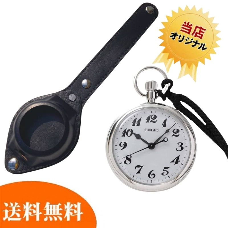 セイコー(SEIKO)鉄道時計と懐中時計用 つり提げベルト ブラック セット 