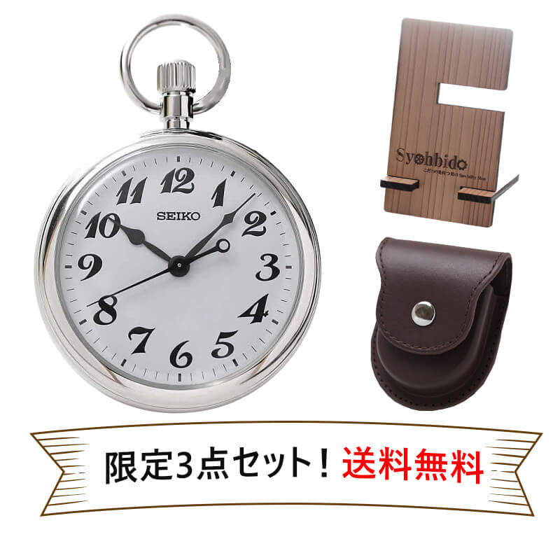 セイコー(SEIKO)鉄道時計SVBR003/懐中時計、オリジナル革ケース、木製スタンド 3点セット