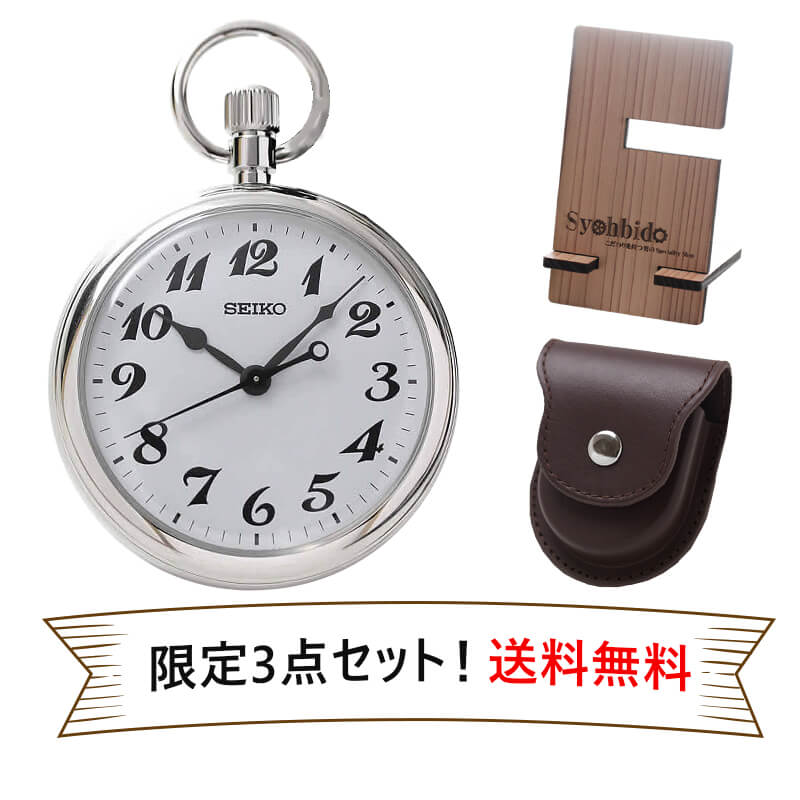 セイコー(SEIKO)鉄道時計SVBR003/懐中時計、オリジナル革ケース、木製スタンド 3点セット セイコー(SEIKO)鉄道時計SVBR003/懐中時計、オリジナル革ケース、木製スタンド 3点セット