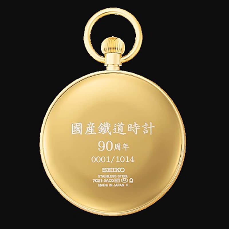 セイコー(SEIKO)鉄道時計 国産鉄道時計90周年記念限定モデル