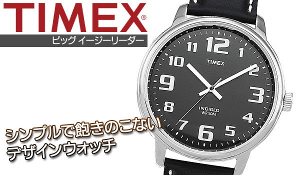 TIMEX　タイメックス　ビッグイージーリーダー　シンプルであきのこないデザインウォッチ。