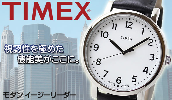 TIMEX　タイメックス　モダンイージーリーダー　視認性を極めた機能美がここに。