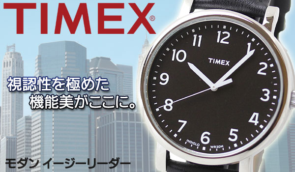 TIMEX　タイメックス　モダンイージーリーダー　視認性を極めた機能美がここに。