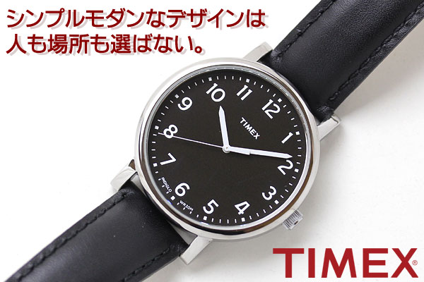 TIMEX　タイメックス　腕時計　シンプルモダンなデザインは人も場所も選ばない。