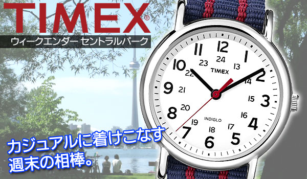 TIMEX　タイメックス　ウィークエンダー　カジュアルに着けこなす週末の相棒。