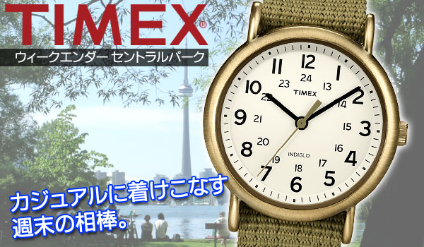 TIMEX　タイメックス　ウィークエンダー　カジュアルに着けこなす週末の相棒。