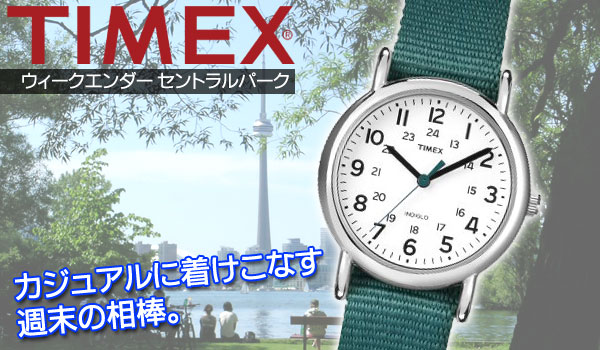 TIMEX　タイメックス　ウィークエンダー　カジュアルに着けこなす週末の相棒。