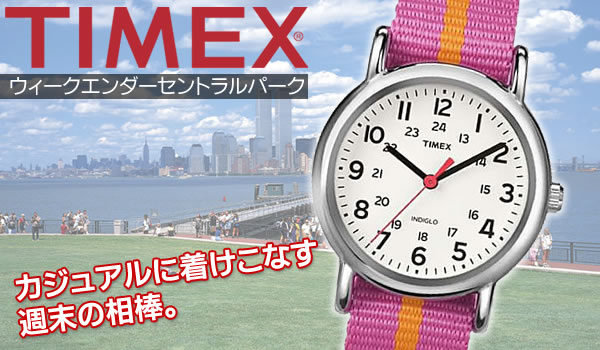 TIMEX　タイメックス　ウィークエンダー　カジュアルに着けこなす週末の相棒。