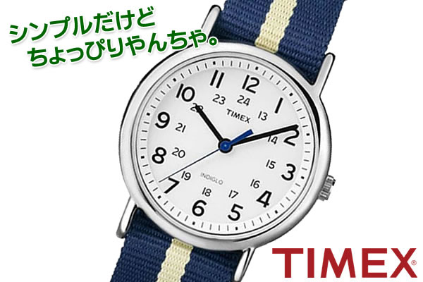 TIMEX　タイメックス　腕時計　シンプルだけどちょっぴりやんちゃ。