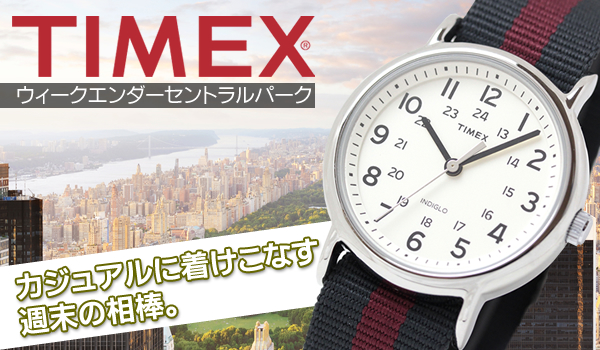 TIMEX(タイメックス)腕時計/ウィークエンダー セントラルパーク  スレート×クランベリー