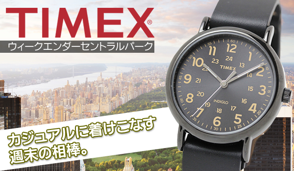 TIMEX(タイメックス)腕時計/ウィークエンダー セントラルパーク