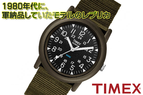 TIMEX　タイメックス　腕時計　軍納品していたモデルのレプリカ